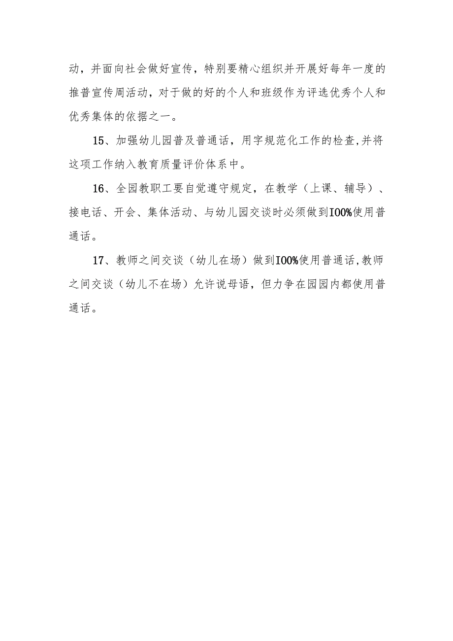 幼儿园语言文字工作奖惩制度.docx_第3页