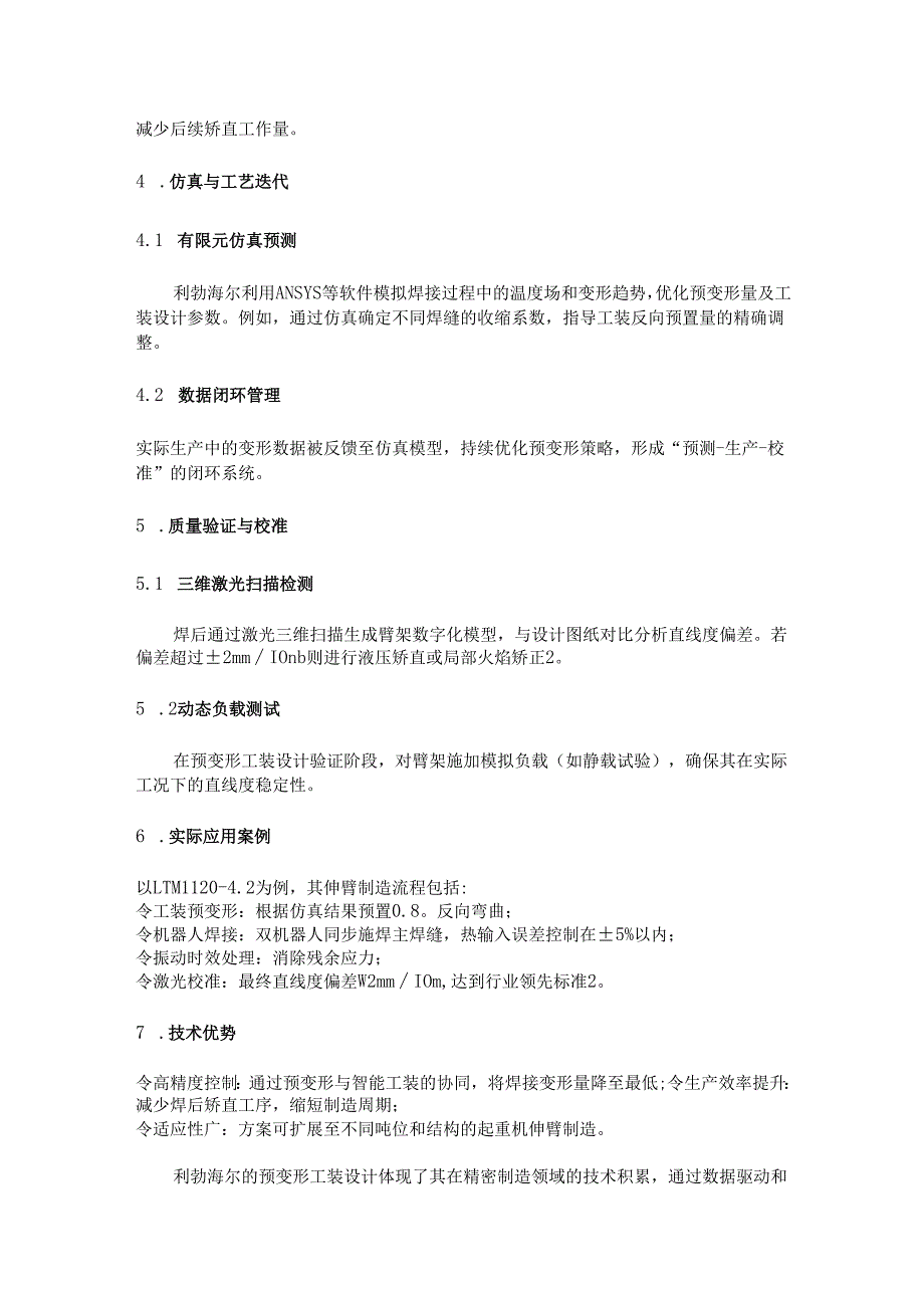 利勃海尔起重机伸臂直线度控制方法.docx_第2页