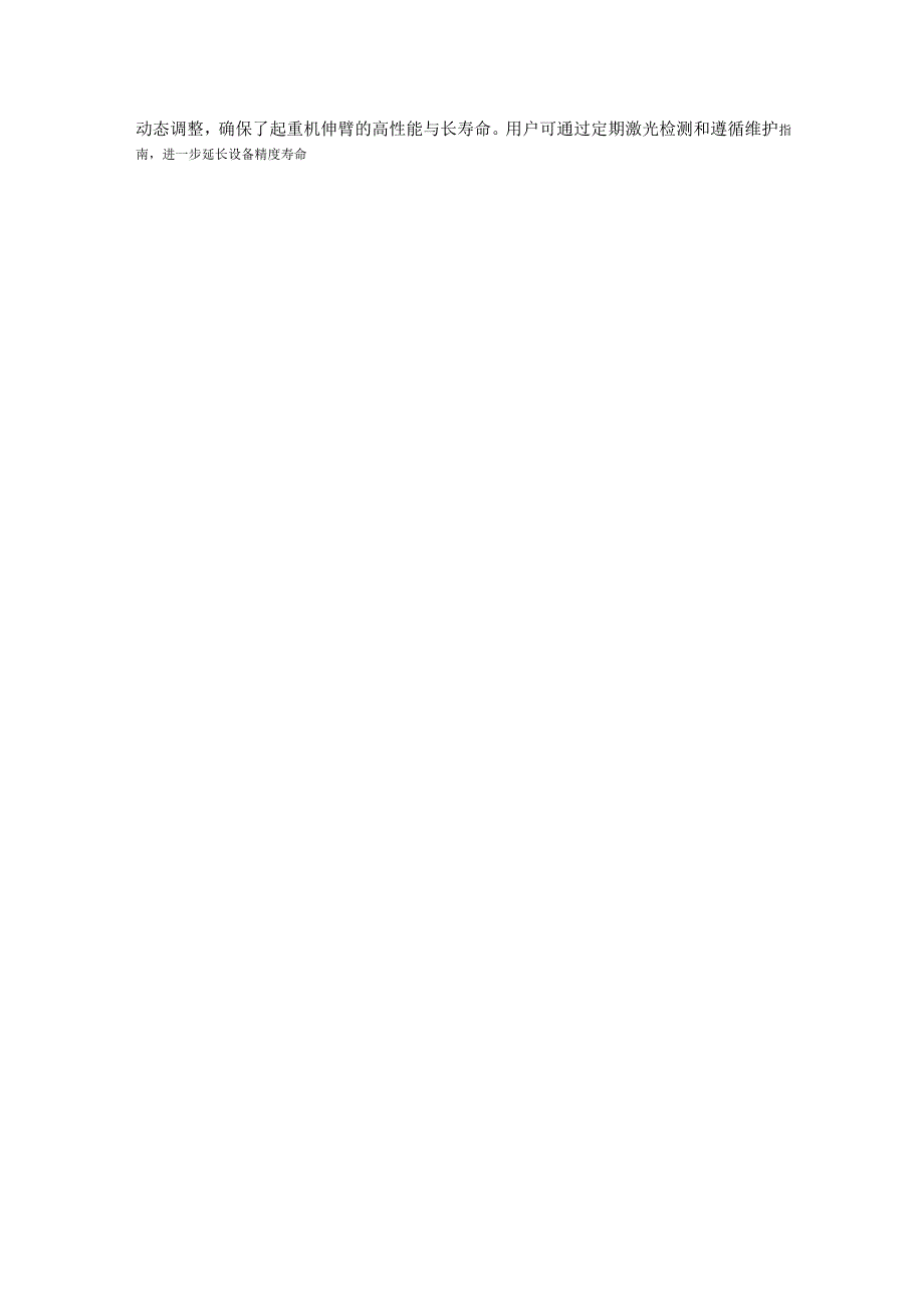 利勃海尔起重机伸臂直线度控制方法.docx_第3页