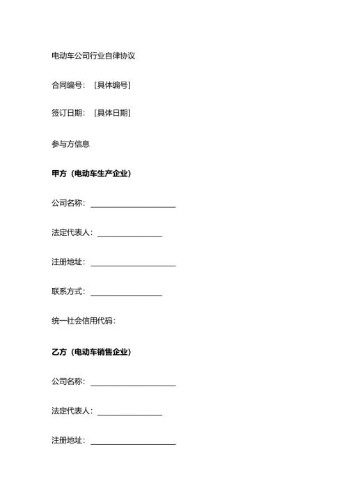 电动车公司行业自律协议.docx