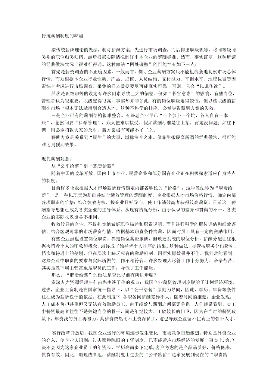 薪酬制度的演变手册.docx_第1页