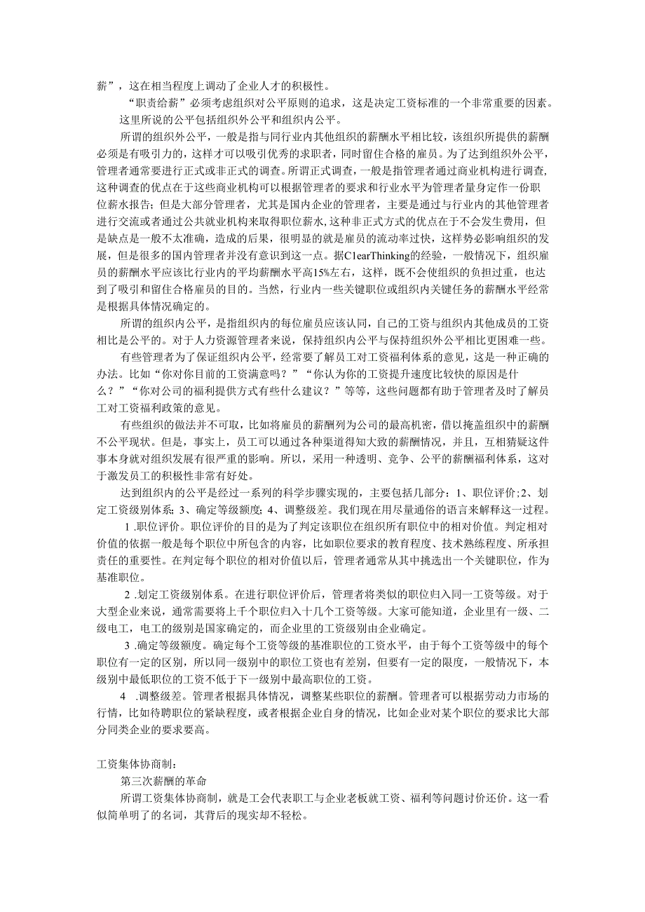 薪酬制度的演变手册.docx_第2页