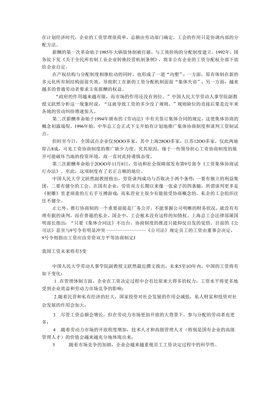 薪酬制度的演变手册.docx_第3页
