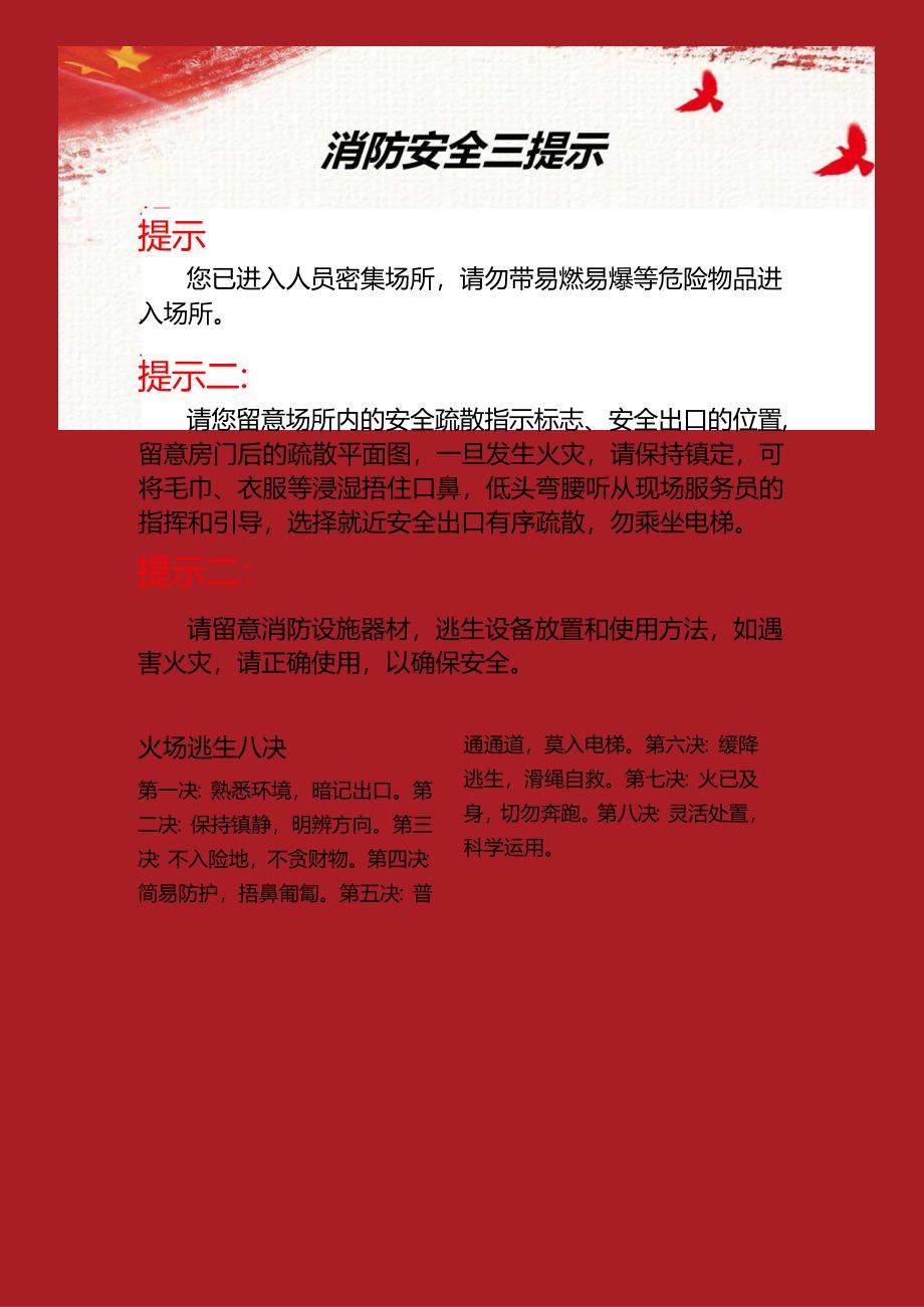 消防安全三提示.docx_第1页