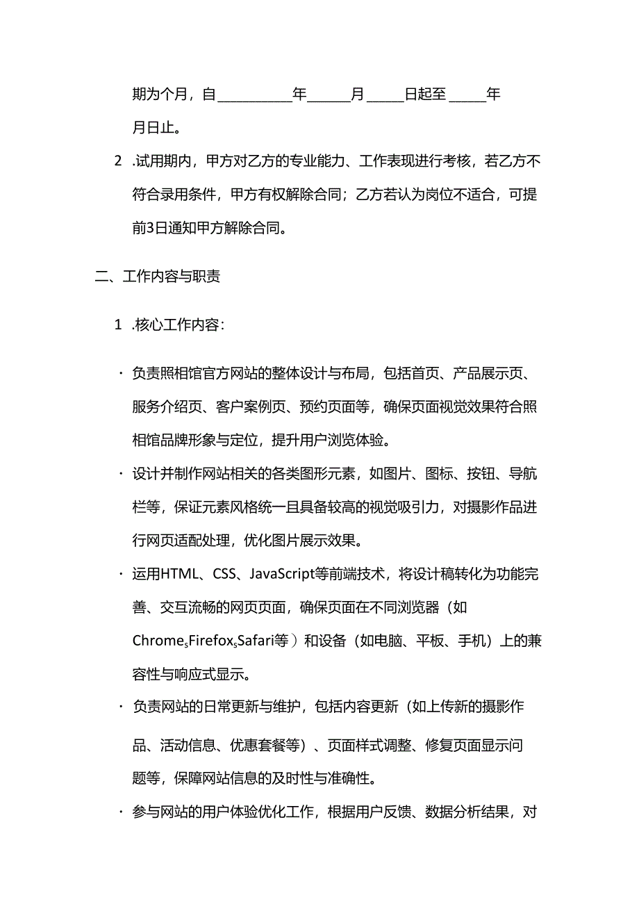 照相馆网页设计师聘用合同模板.docx_第2页