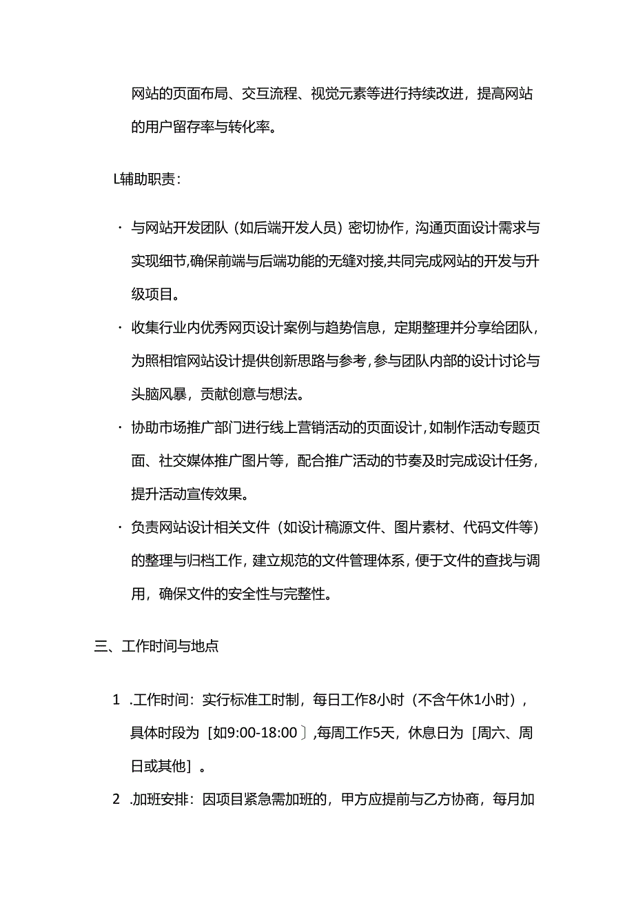 照相馆网页设计师聘用合同模板.docx_第3页