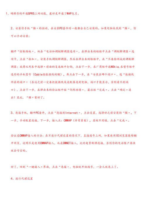 如何用手机连电脑上网.docx