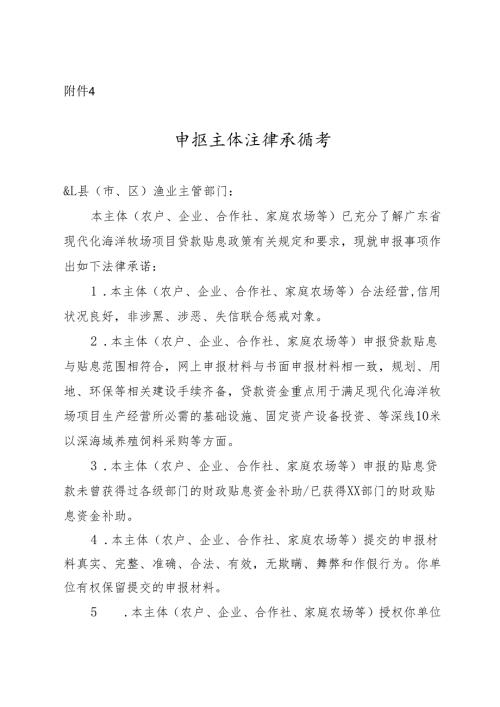 申报主体法律承诺书.docx