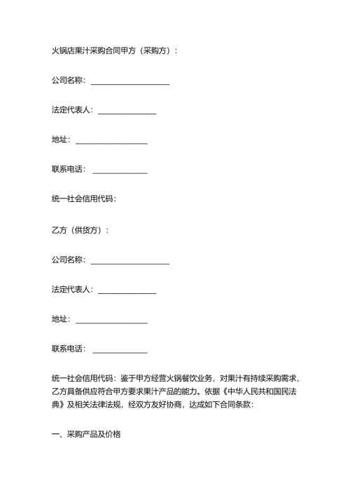 火锅店果汁采购合同.docx