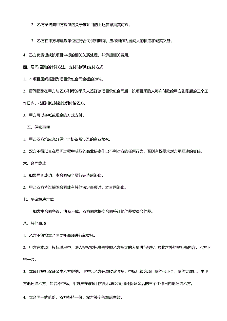 项目居间合同-合作协议.docx_第2页