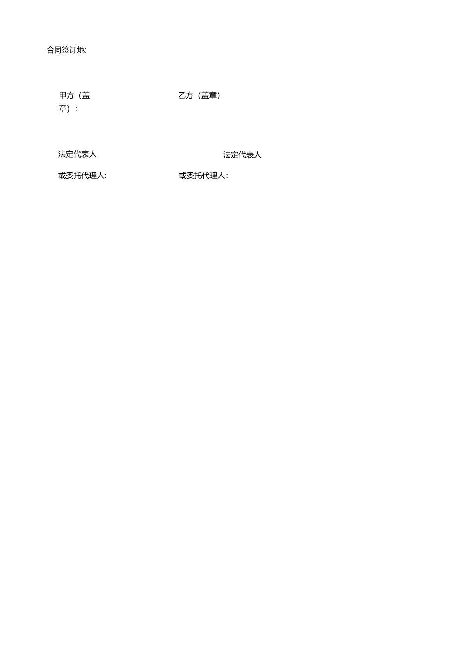 项目居间合同-合作协议.docx_第3页