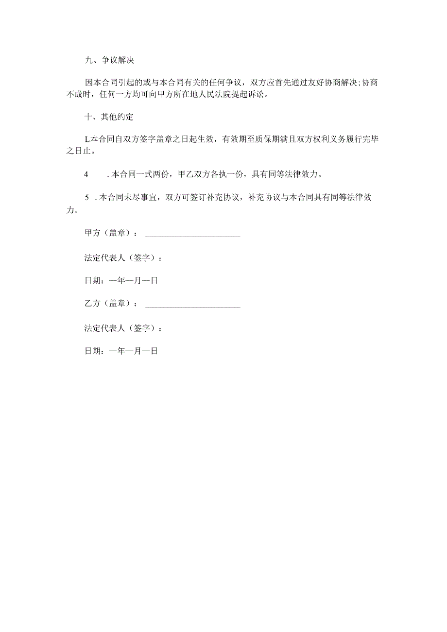 音响设备购销合同范本Word模板.docx_第3页