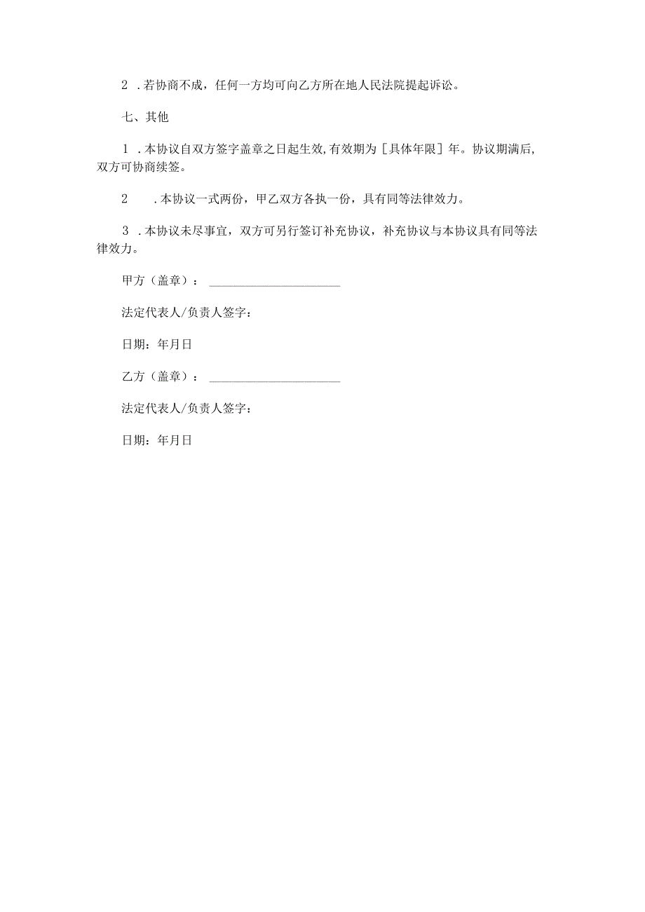 托管班与饭店用餐合同模板.docx_第3页