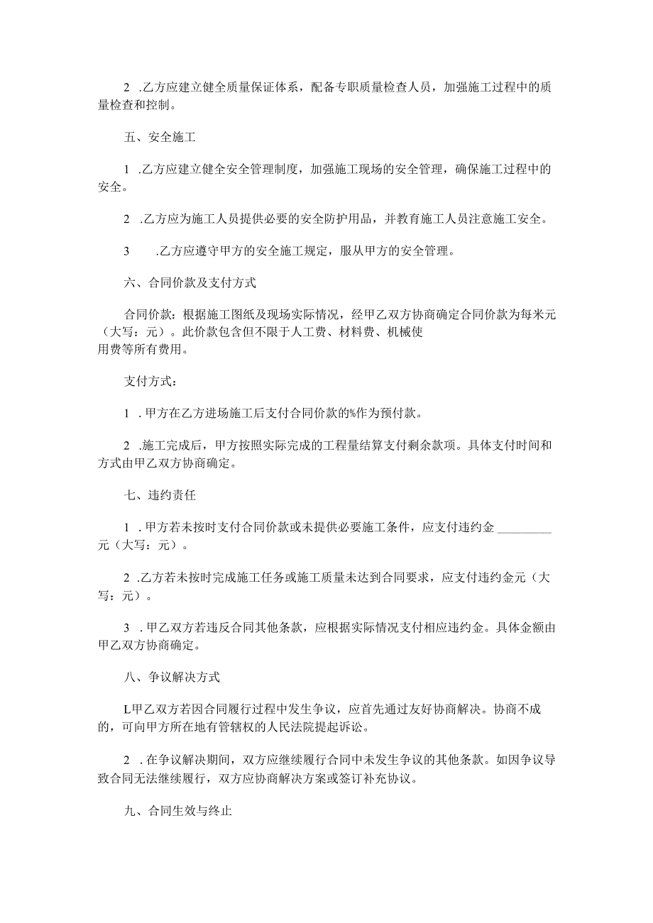 隧道支护班劳务承包合同范本Word模板.docx_第2页