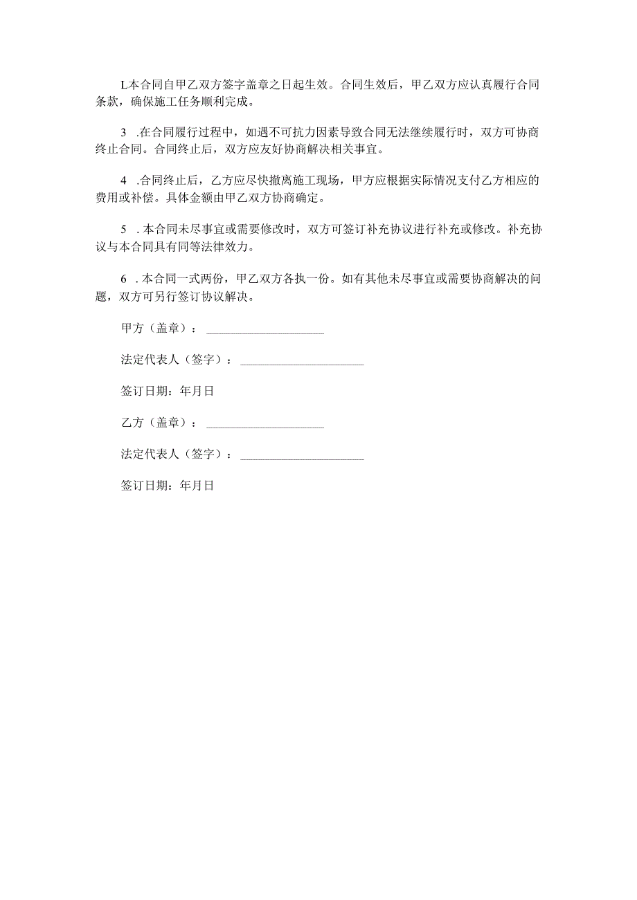 隧道支护班劳务承包合同范本Word模板.docx_第3页
