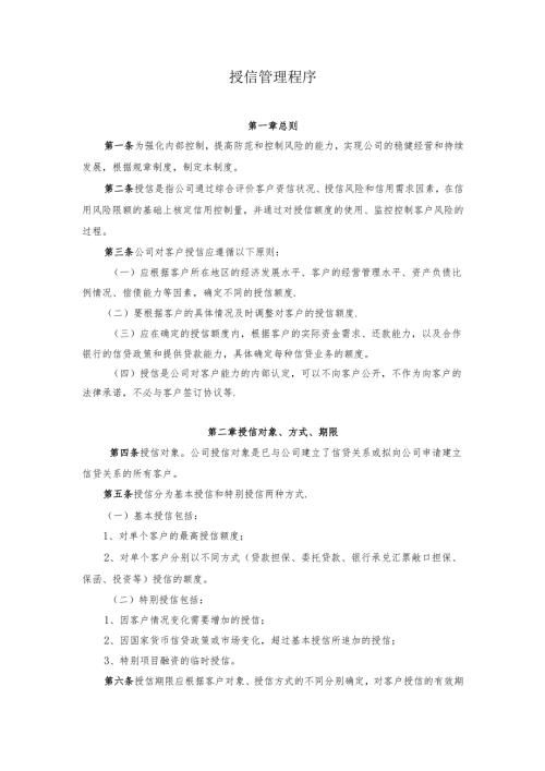 009授信管理办法.docx