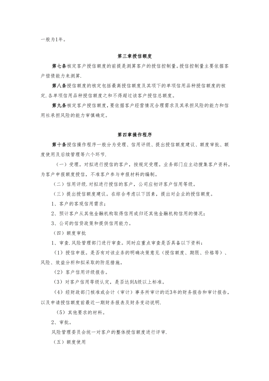 009授信管理办法.docx_第2页