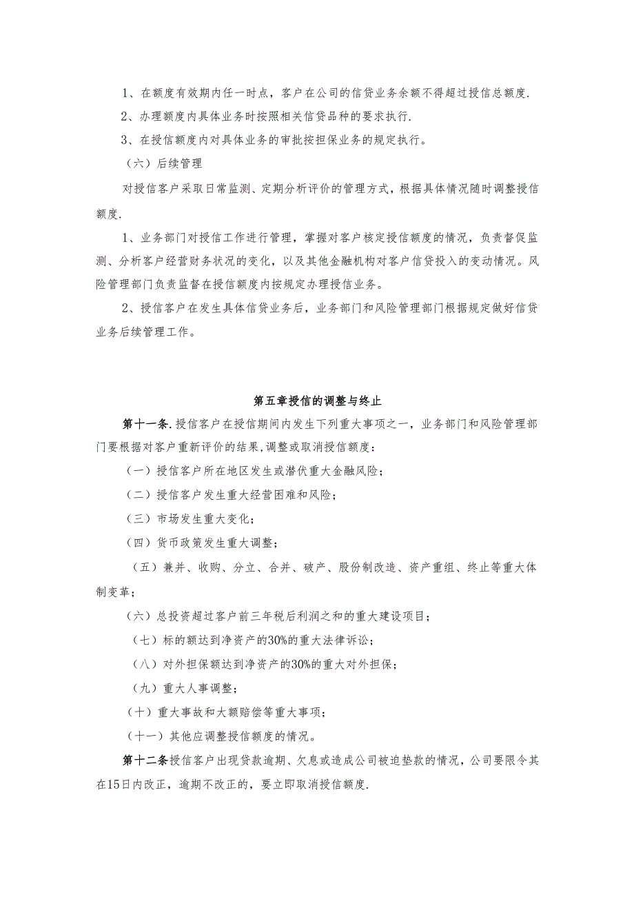 009授信管理办法.docx_第3页