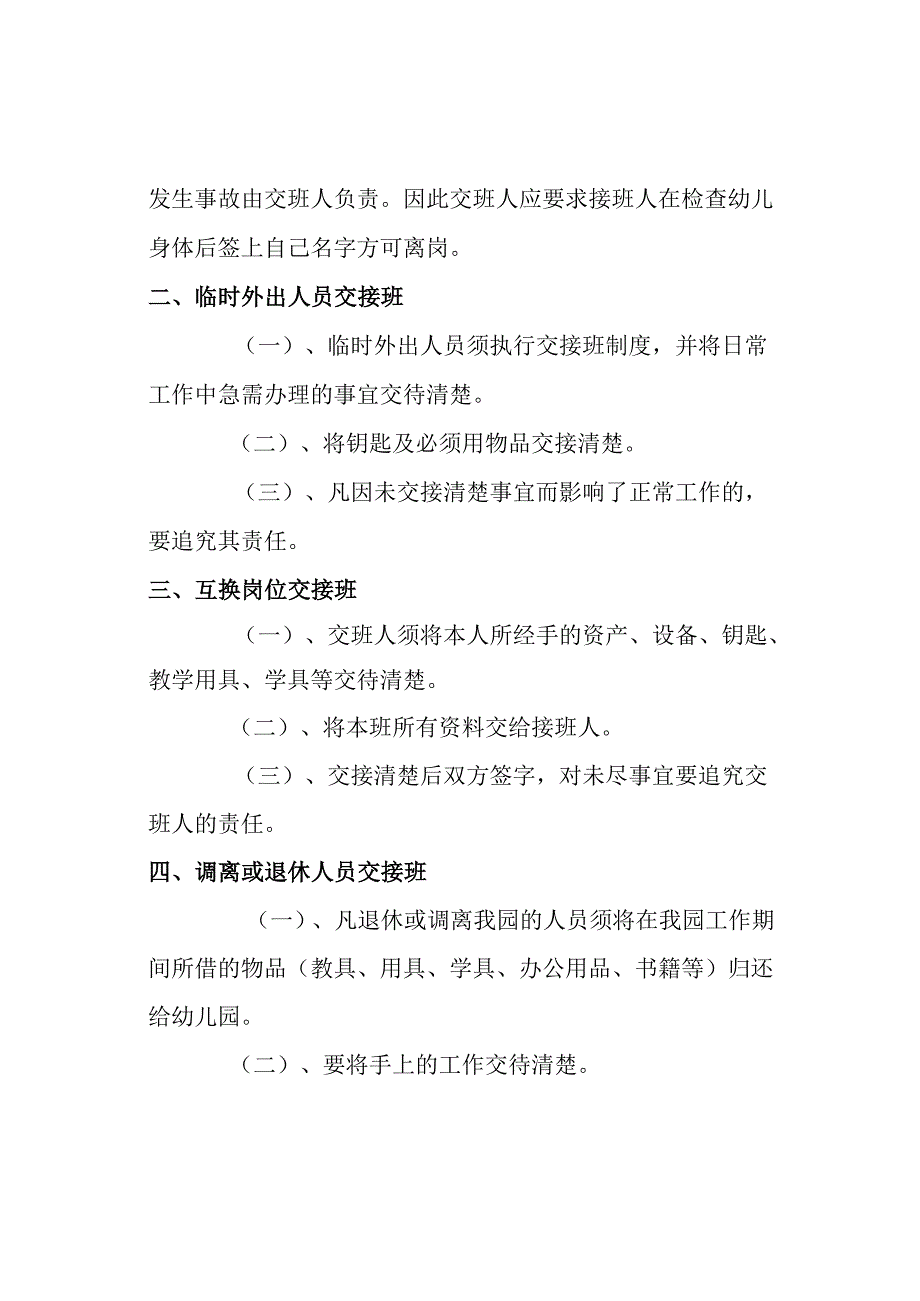 幼儿园交接班制度2.3.docx_第2页
