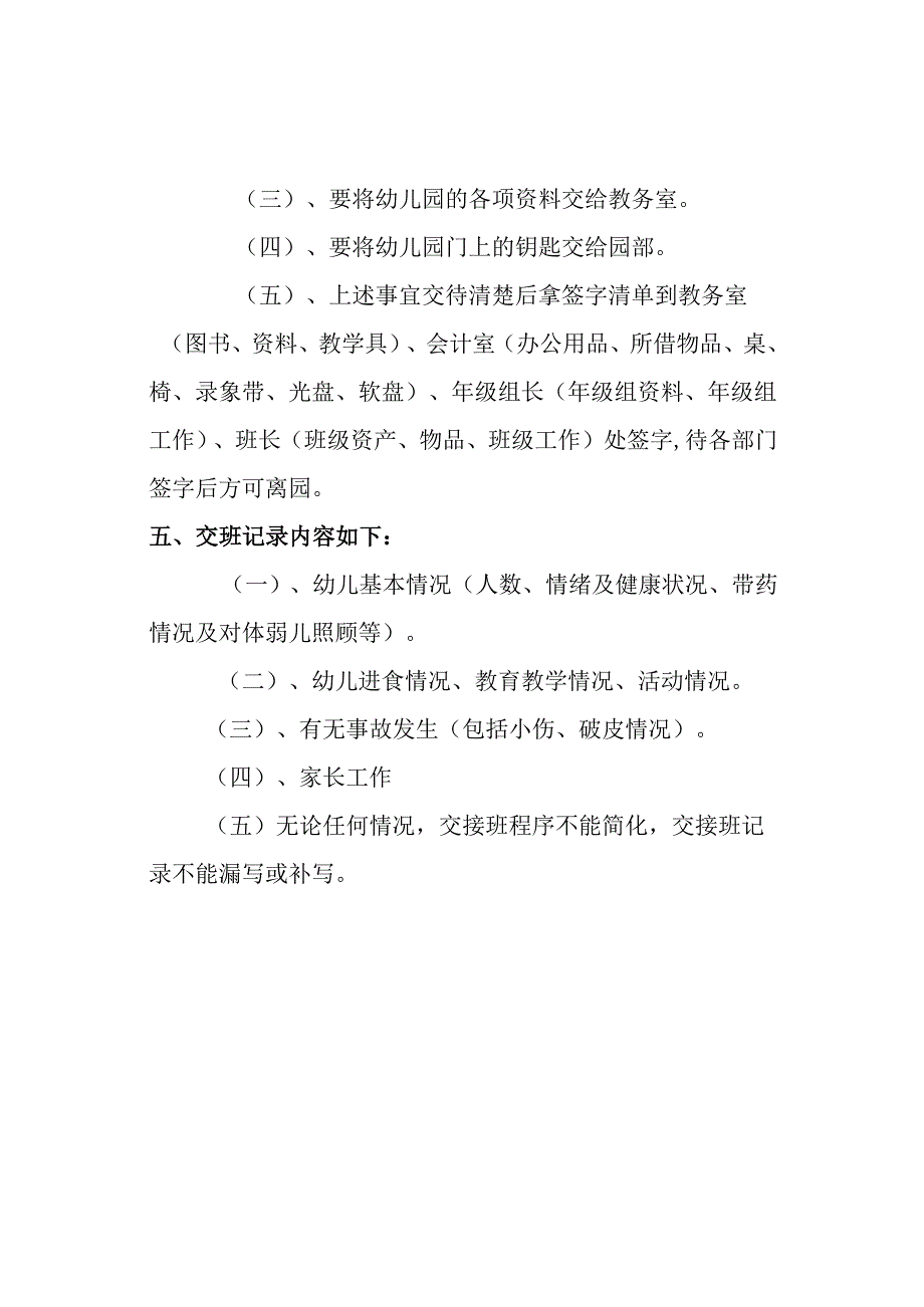幼儿园交接班制度2.3.docx_第3页