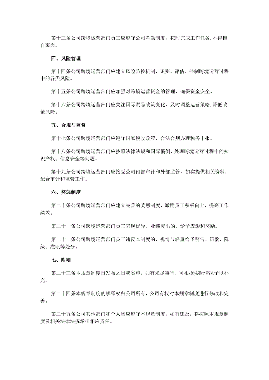 跨境电商运营规章制度.docx_第2页
