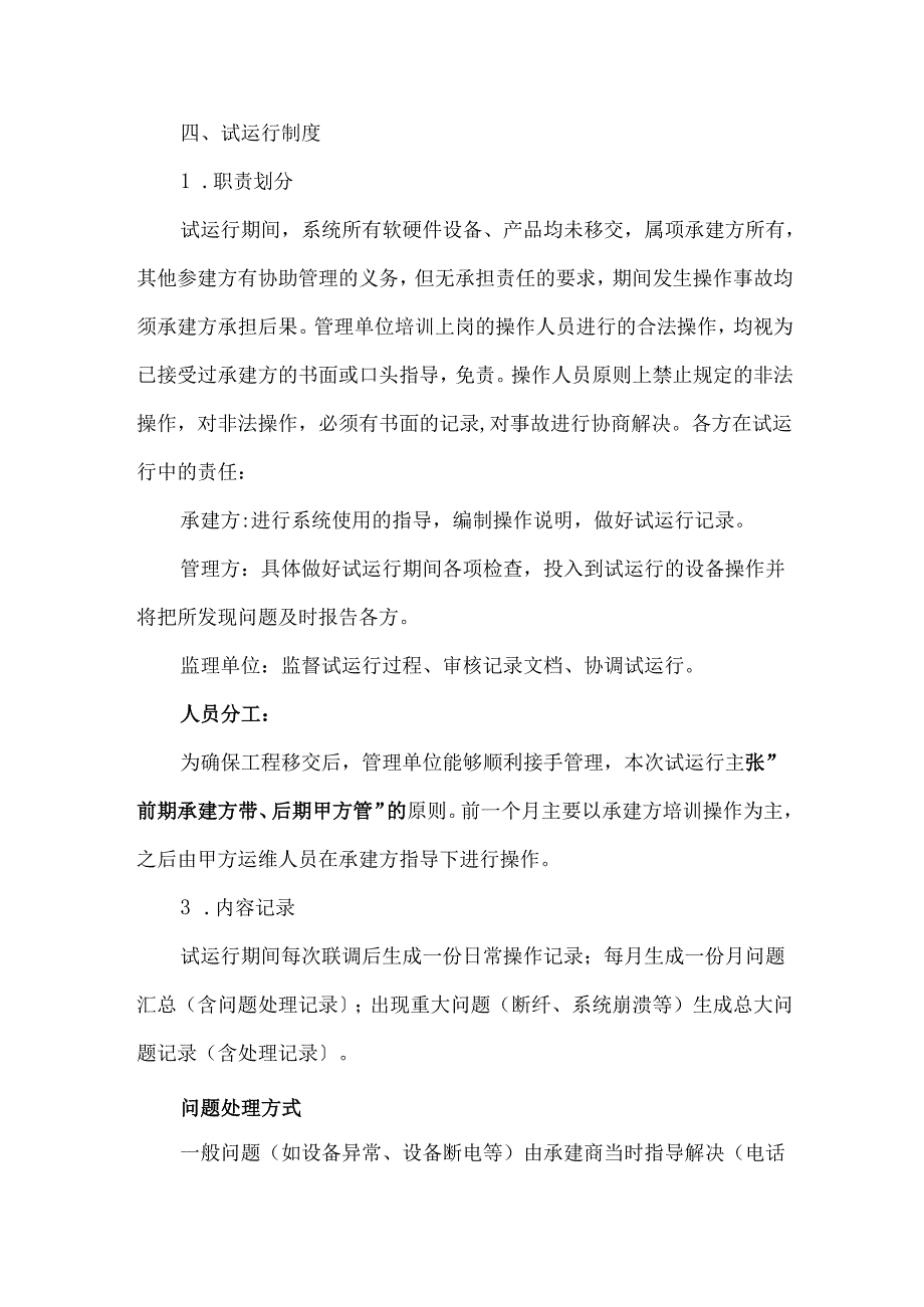 智能化弱电工程系统试运行方案.docx_第3页