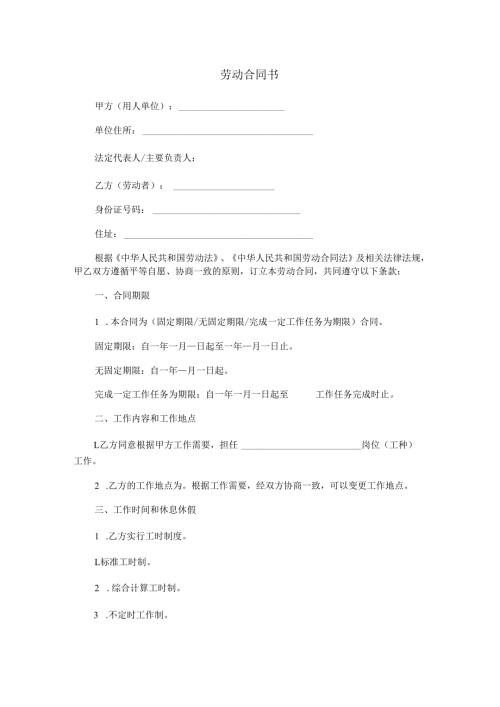 工地项目经理劳动合同范本Word模板.docx