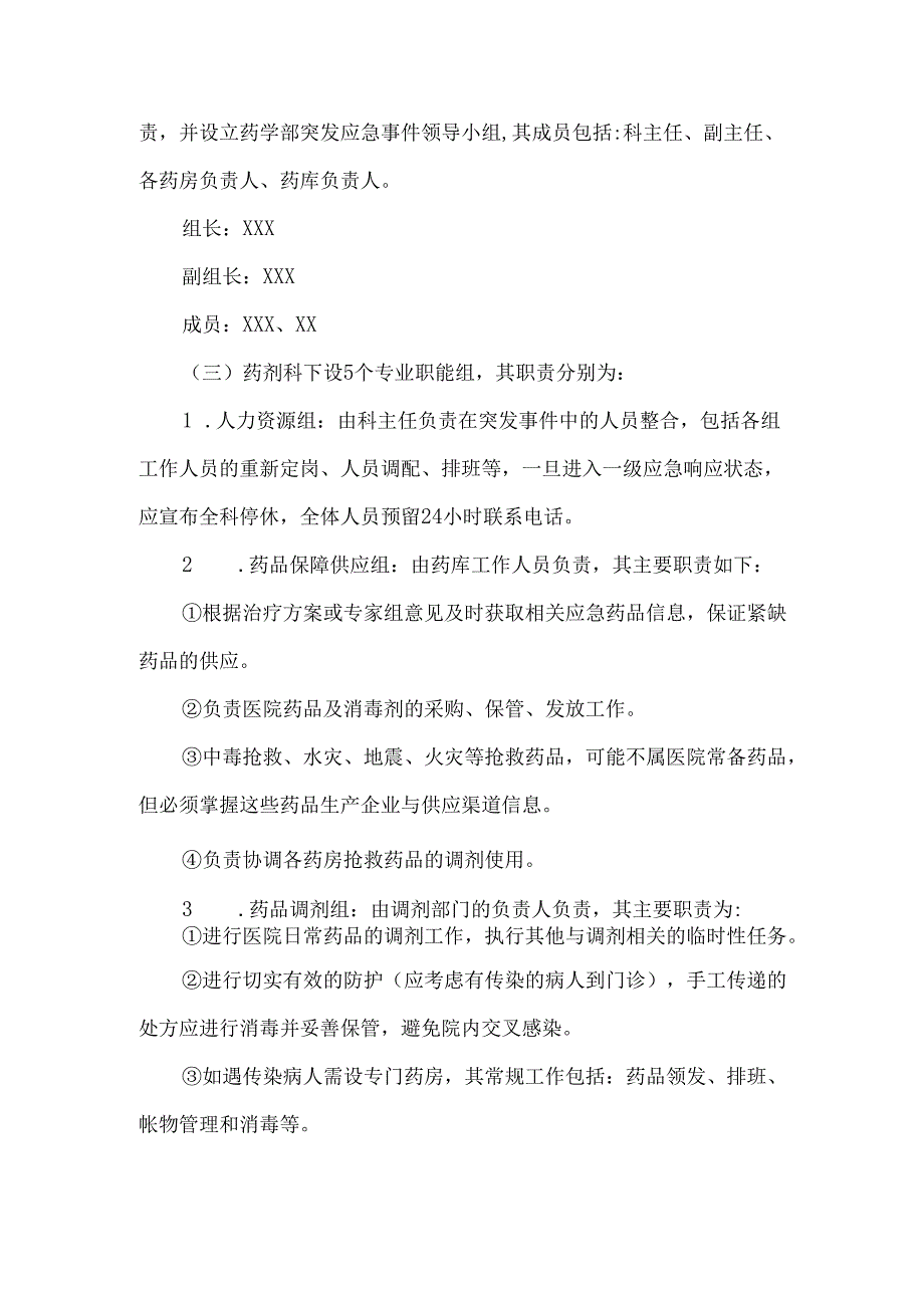 突发事件药事管理应急预案.docx_第2页