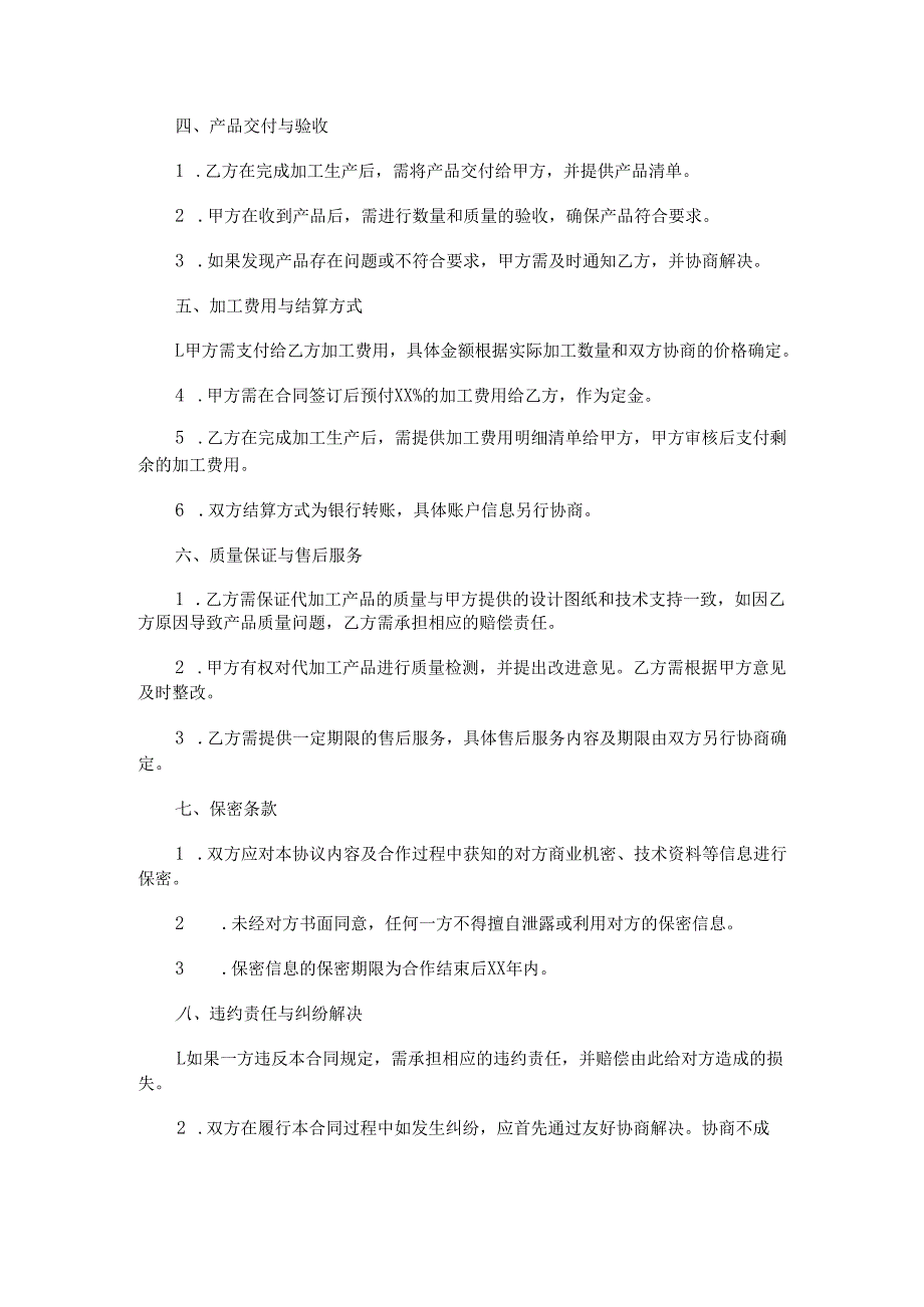 鞋包加工合同范本Word模板.docx_第2页