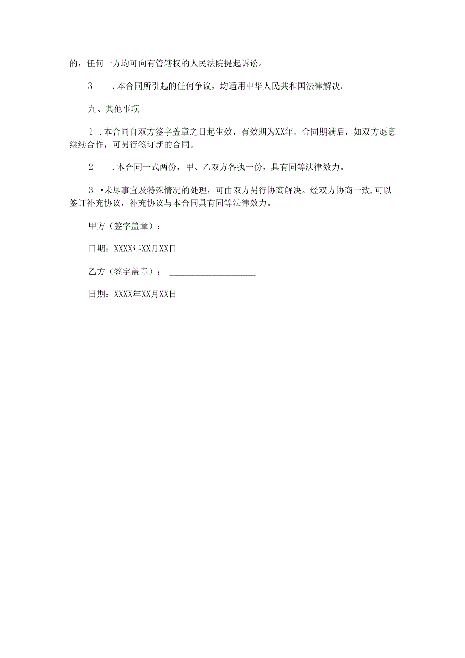 鞋包加工合同范本Word模板.docx_第3页