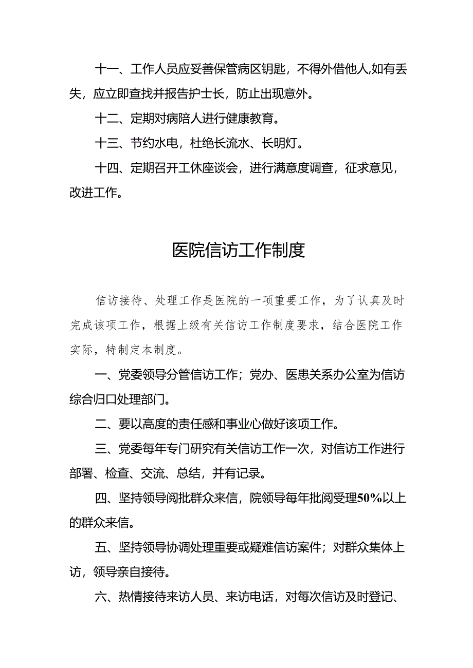 病区管理制度5篇.docx_第2页