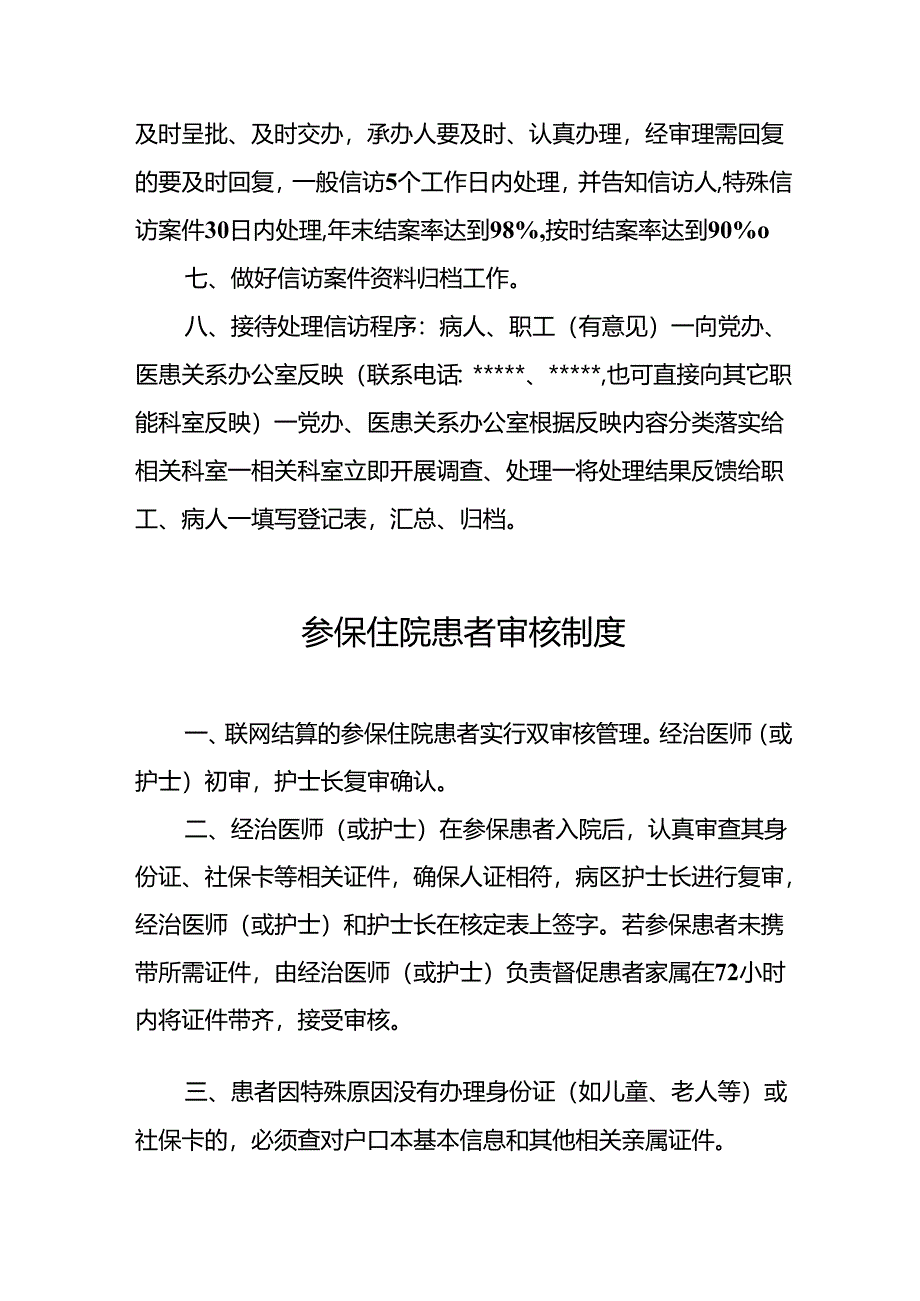 病区管理制度5篇.docx_第3页