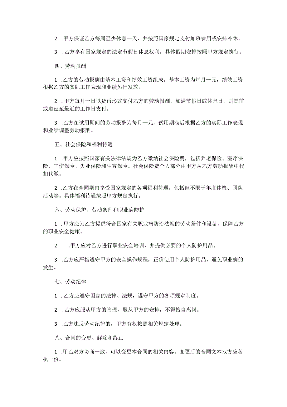 理发店美发店劳动合同范本Word模板.docx_第2页