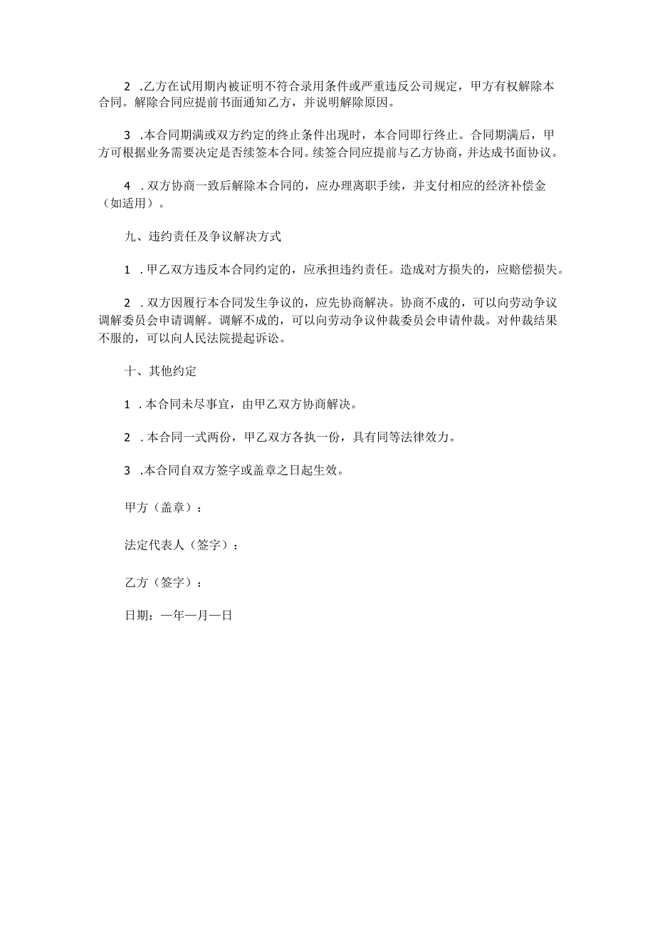 理发店美发店劳动合同范本Word模板.docx_第3页