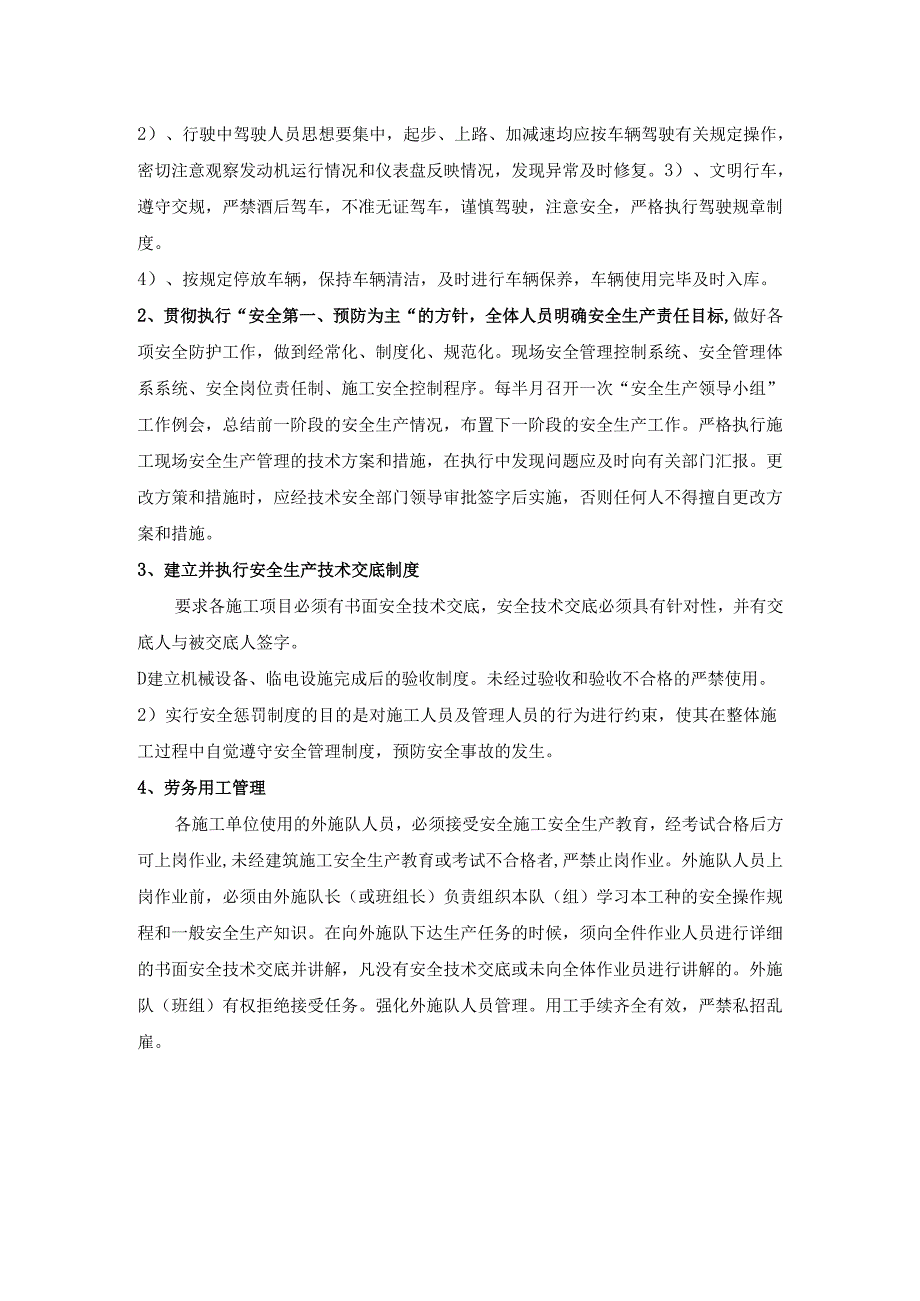 绿化养护安全保证体系和安全管理制度4页.docx_第3页