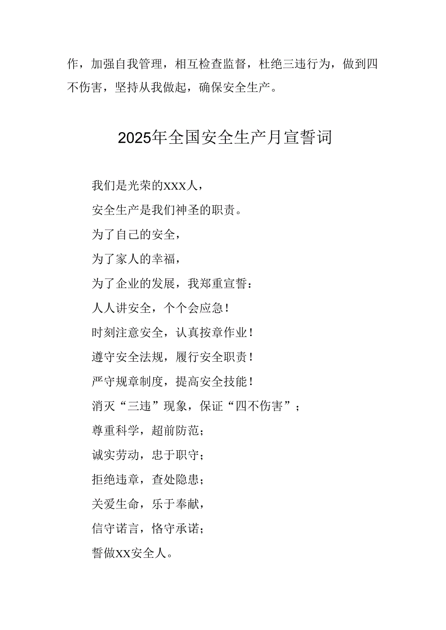 2025年《安全生产月》个人宣誓词 （3份）_63.docx_第2页