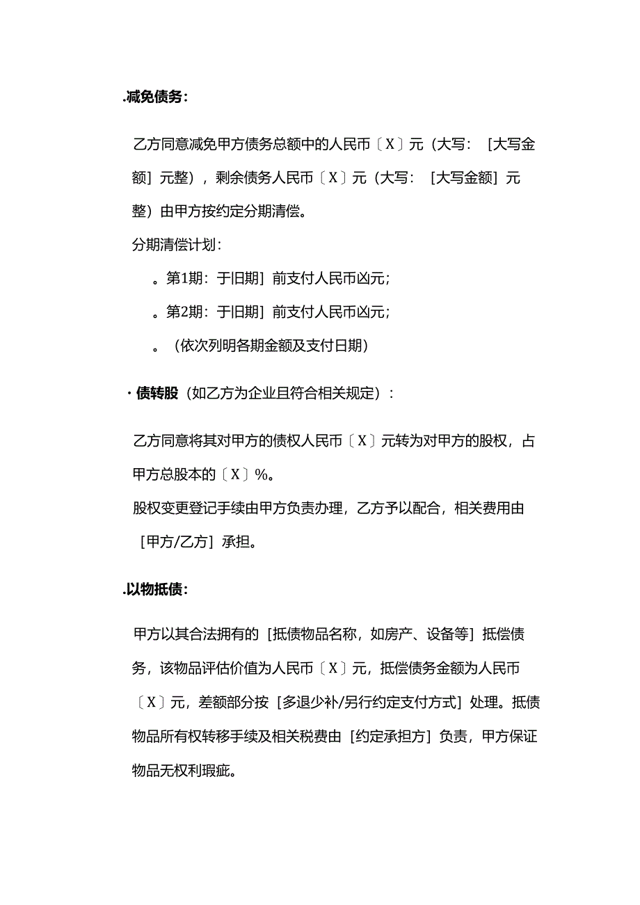 休闲会所债务重组合同.docx_第3页