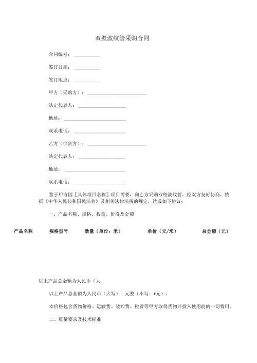 双壁波纹管采购合同范本Word模板.docx