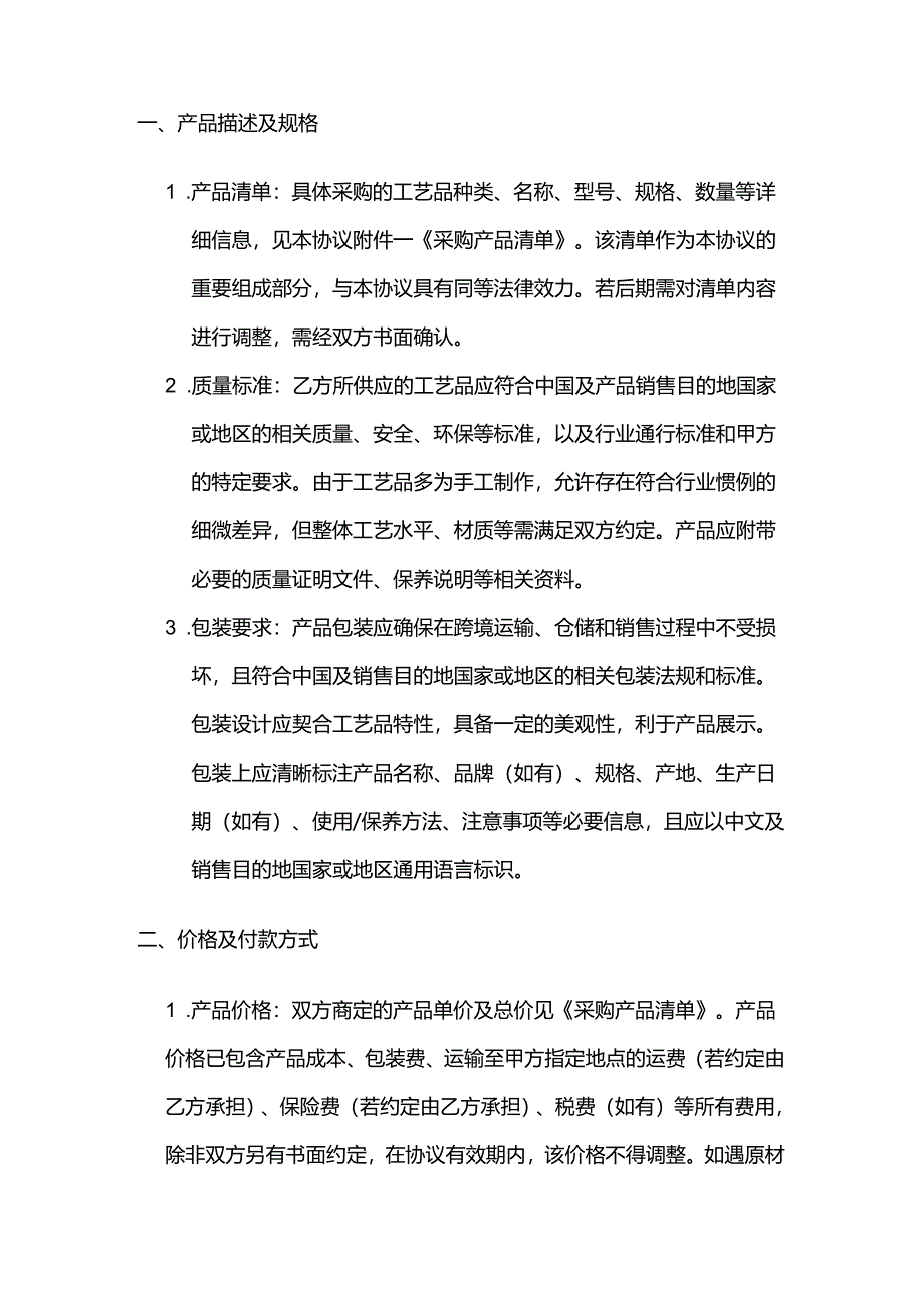 跨境电商工艺品采购合同.docx_第2页