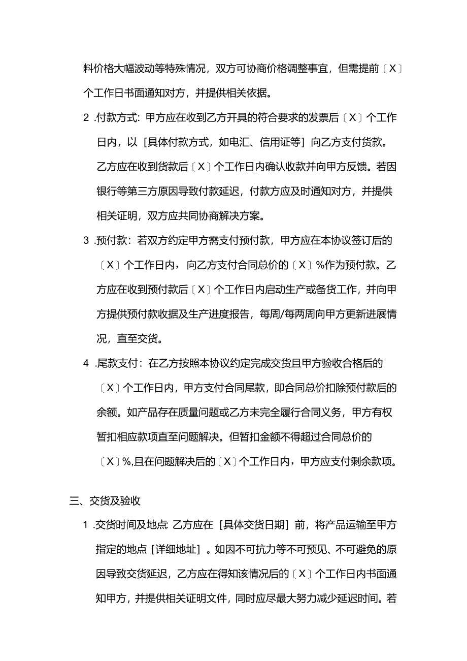 跨境电商工艺品采购合同.docx_第3页