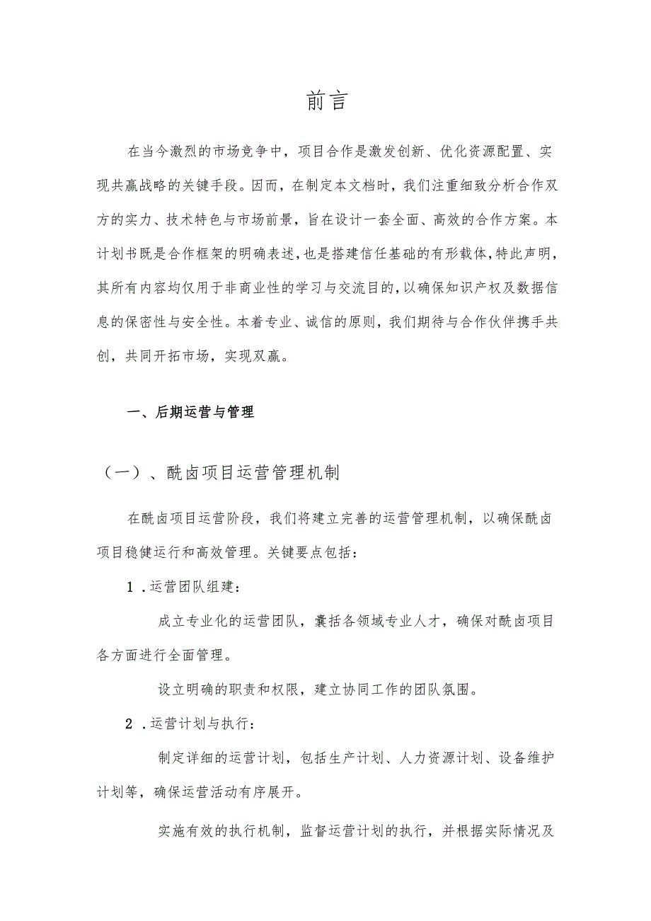 2025年酰卤项目建议书.docx_第3页