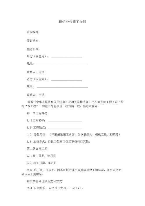 班组分包施工合同范本Word模板.docx