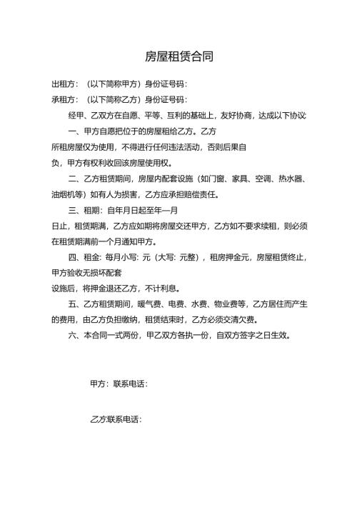 房屋租赁合同.docx