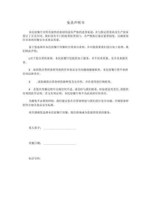 餐饮自带食材免责声明书.docx
