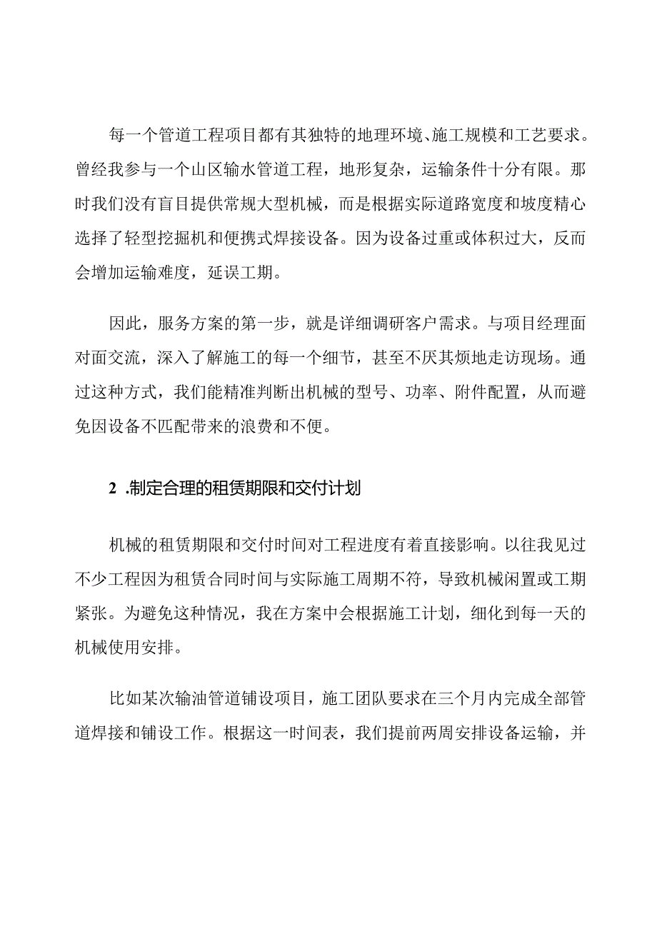 管道工程机械租赁服务方案及保障措施.docx_第2页