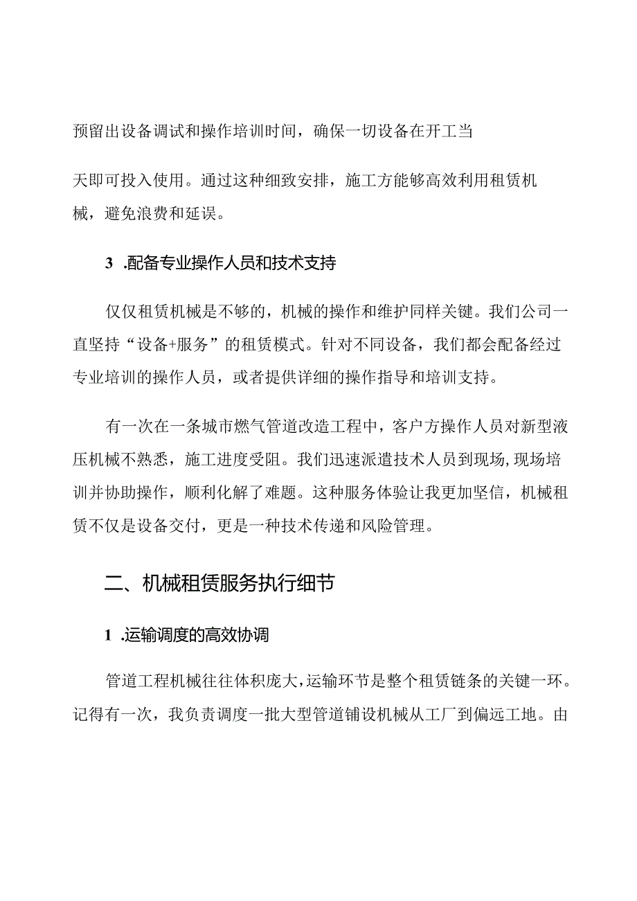管道工程机械租赁服务方案及保障措施.docx_第3页