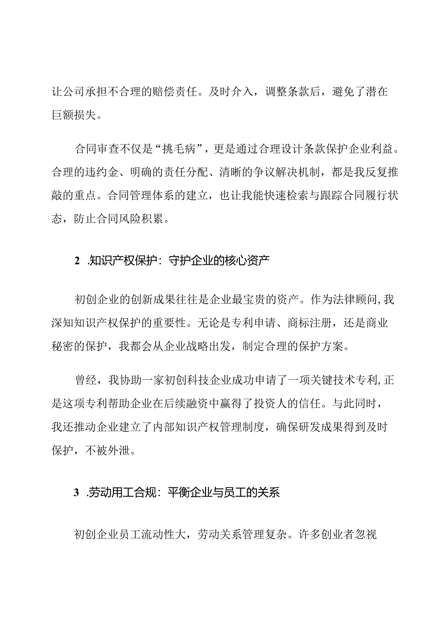 初创企业法律顾问岗位职责指南.docx_第2页