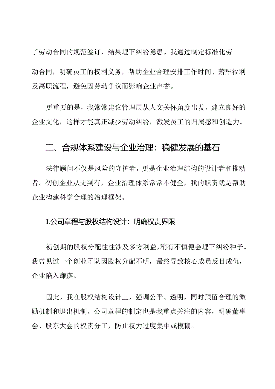 初创企业法律顾问岗位职责指南.docx_第3页