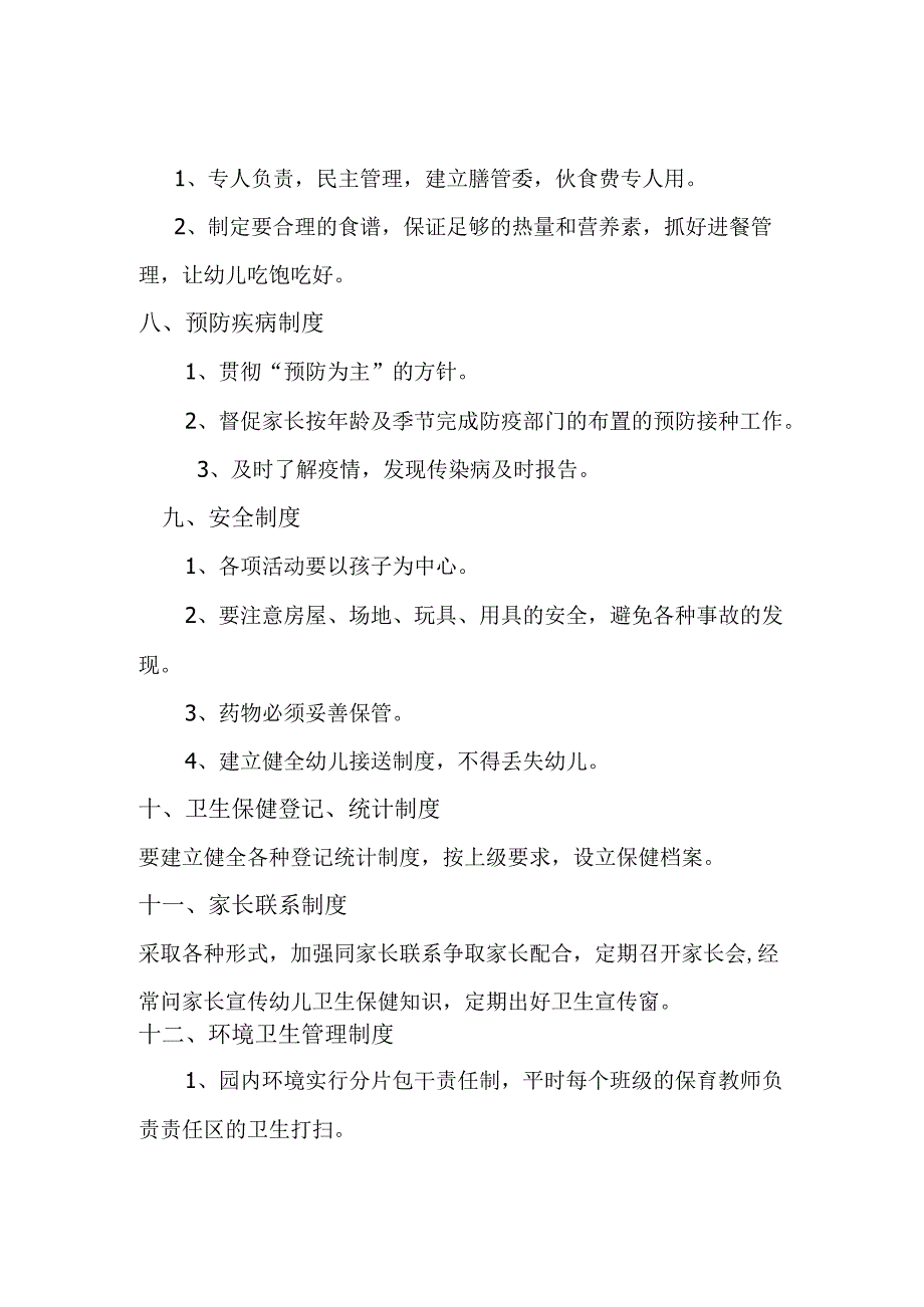 幼儿园卫生保健制度.docx_第3页