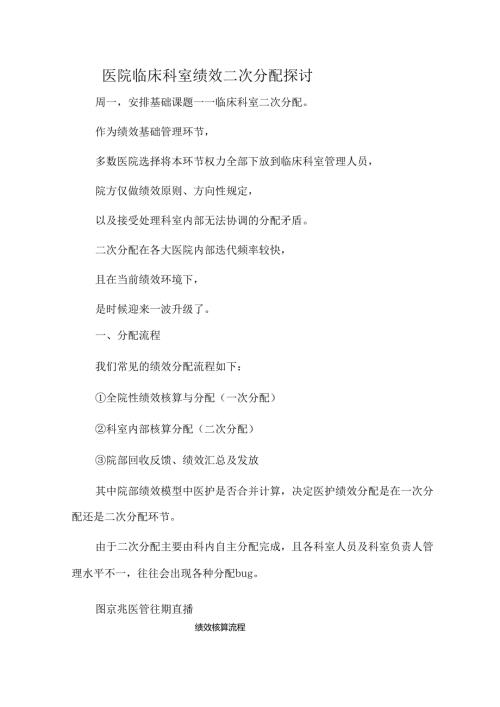 医院临床科室绩效二次分配探讨.docx